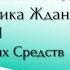 Учет в программе 1С 8 3 от разработчика Ждан у ИП возможности и недостатки Учет основных средств