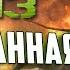 CoD Modern Warfare 3 ВЫРЕЗАННАЯ КОНЦОВКА и РАННИЙ СЮЖЕТ