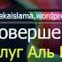 814 Как нужно читать басмаля громко вслух или шепотом про себя перед аль Фатихой