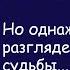 Знаки судьбы История из жизни Жизненная история Аудиорассказ