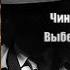 Аудиокнига Детектив Выбери себе смерть Чингиз Абдуллаев