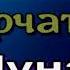 Дырчатая Луна Кузнечик Велька Владислав Крапивин читает Павел Беседин