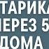 Техничка пустила погреться бродягу старика а когда через 5 лет у ее дома остановился странный авто