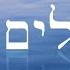 Hebrew Worship ת ה ל ים 96 Psalm 96 Biblical Hebrew