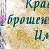 Красавица века брошенная наложница Императора 1 65 главы Озвучка манги