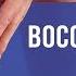 Восстановление суставов Можно ли восстановить сустав