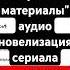 Секретные материалы Xfiles аудио новелизация сериала серия Лазарь автор Крис Картер Малдер