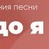 Твёрдо я верю Истории создания христианских гимнов 3