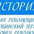 8 класс Всеобщая История Великая французская революция её последствия для Европы