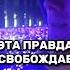ЭТА ПРАВДА ОСВОБОЖДАЕТ психология инсайт джонкехо осознанность ошо энергия пробуждение