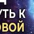 852гц Открой путь к Близнецовой Душе Готовь своё сердце к божественной связи Воссоединение Души