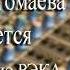 75 летию Муслима Магомаева посвящается Радио РЭКА 17 8 2017