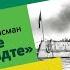 Восстание в Кронштадте Онлайн лекция доктора истории Л Г Прайсмана