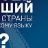 Где лучше говорят Марина Ливанова Shorts