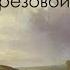 Русская поэзия ЛЯЛЯ ДУАРСКАЯ читает ЮРИЯ СТЕВОЛИНА СКАЗОЧНЫЕ СТИХИ О ПРИРОДЕ