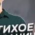Тихое пограничное расстройство что это