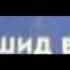 ПОЁТ РАШИД ВАГАПОВ ИСКЕ КАРА УРМАН