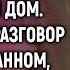 Сбежав от мужа устроилась в богатый дом А услышав разговор на иностранном