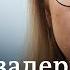 По следам расследования Навального что на самом деле грозит Любови Соболь и что говорят в Германии