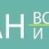 Что мы знаем о намазе Витр