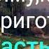Упал в яму которую сам приготовил Христианский рассказ Автор В Полозов Часть2