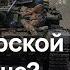 ВСУ взрывают мосты в Курской области Россия перебрасывает в регион войска DW Новости 18 08 2024