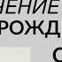 Учение о возрождении самое важное Двайт Муди