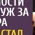 Овдовев будучи беременной обреченно вышла замуж за мажора А когда настал день выписки из роддома