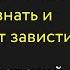 Михаил Лабковский Про зависть Как распознать и избавиться от зависти Что такое зависть