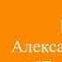 Сваты Аранжировка музыки Тема Митяя в покер клубе