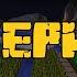 Дневник Стива застрявшего в Minecraft 1 й Сезон ВСЕ СЕРИИ СБОРНИК