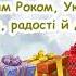 З новим роком Україно Наталія Май пісня з текстом