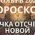 Водолей гороскоп на ноябрь 2024 года Точка отсчета новой жизни