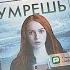 Как ты умрешь Майк Омер Триллер