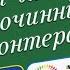 Коли і як виникли доброчинність і волонтерство НУШ 24