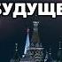 Астролог Михаил Левин РОССИЙСКАЯ ВЛАСТЬ ПРОШЛОЕ НАСТОЯЩЕЕ и БУДУЩЕЕ 1 3