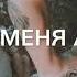 Заразите меня амнезией Ирина Самарина Лабиринт