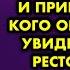 Решила сделать будущему мужу сюрприз на свадьбу и пригласила тех кого он не ожидал увидеть Войдя в