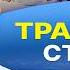 НИКТО НЕ СПАСЕТ ОТ КАТАСТРОФЫ Украинцев в Стамбуле НИКТО не представлял Харчук Судилище Алхим