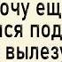 Как муж на хозяйстве мозоль натер Сборник свежих анекдотов Юмор