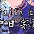 楽園追放 Faith Conquest Eden 中日字幕