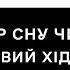 Мелатонін стимулятор сну чи маркетинговий хід Сови та жайворонки поради сомнолога