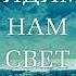 Энтони Дорр Весь невидимый нам свет Аудиокнига