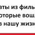 Живой или мёртвый ты пойдёшь со мной