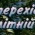 УТ 1 2004 рік Гумор від Павла Глазового та трішки ефіру