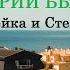 Дмитрий Быков про Швейка и Стендаля
