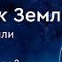 Является ли планета Глория будущим освоения космоса Исследуем двойник Земли с Ириной Подзоровой