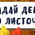 Осенний квиз по листочкам Викторина про осень для детей Угадай листья деревьев