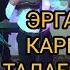 ЭРГАШБЕК КАРИМОВ КАРАНТИН ХАКИДА ВА НАСИХАТ КУШИКЛАР ТАЛАБЛАРИГА БИНОАН