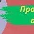 Таблетка в день для восстановления суставов Применяется в дорогих лекарствах